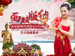 新年版 西雙版納旅游詳情頁