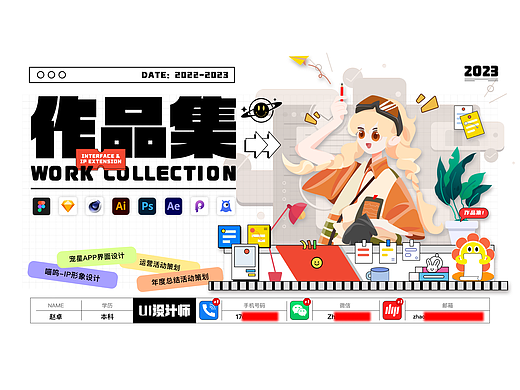 2022-2023设计作品合集-作品集