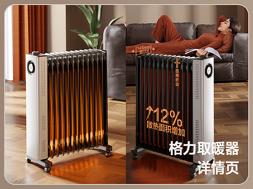 格力小家电详情页-取暖器