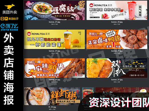 外卖店铺海报