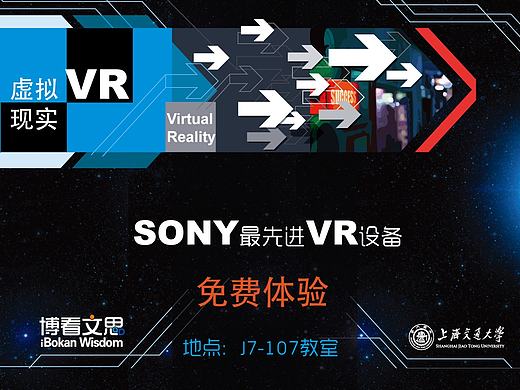 上海交大VR体验