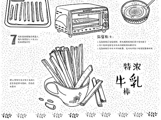 原创烘焙插画教程 