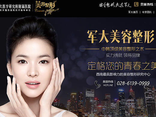 军大美容品牌专题/整形美容（个人主页-ZMTc5MTg3NDQ=） - 企业官网 - 站酷设计师青龙名媛原创素材 - 站酷ZCOOL