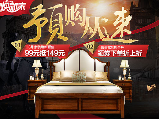 欧式美式38女王节家装节海报（个人主页-ZMTUyOTE3MDA=） - 电商 - 站酷设计师萧白夜原创素材 - 站酷ZCOOL