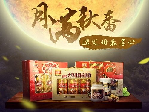 中秋首页海报2张