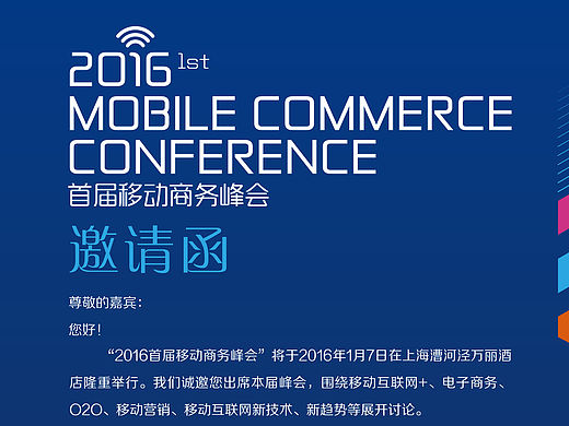 互联网大会邀请函