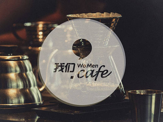 我们.Cafe（个人主页-ZMTg5OTIxMDg=） - Logo - 站酷设计师西歪Cyyy原创素材 - 站酷ZCOOL