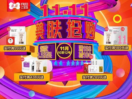 瓷肌-2016双十一高潮期页面