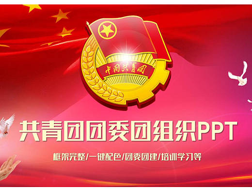 精美简洁共青团团委工作总结汇报PPT