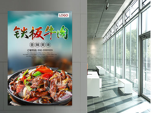 铁板牛肉海报设计