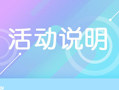 app 维修活动说明及服务流程及优惠券