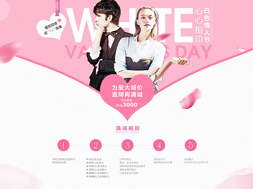 中免商城專題類作品-白色情人節(jié)（個人主頁-ZMTUwNzU2NjA=） - 電商 - 站酷設(shè)計師榮三生原創(chuàng)素材 - 站酷ZCOOL