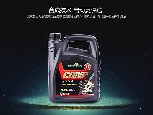【详情页】汽车润滑油机油柴油齿轮油