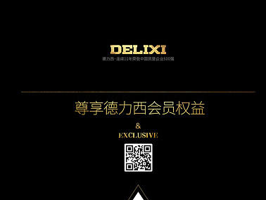 德力西会员兑奖活动专题页面（个人主页-ZMjIwNjgzNDQ=） - 电商 - 站酷设计师晚茶行将原创素材 - 站酷ZCOOL