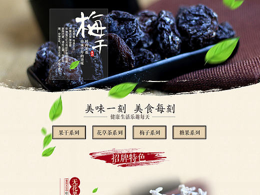 食品首页 淘宝首页