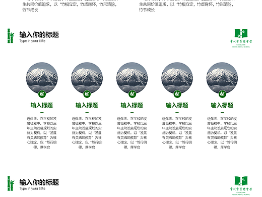 绿色植物模版