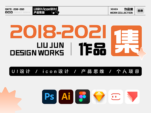 2018-2021_UI作品集·Keynote制作
