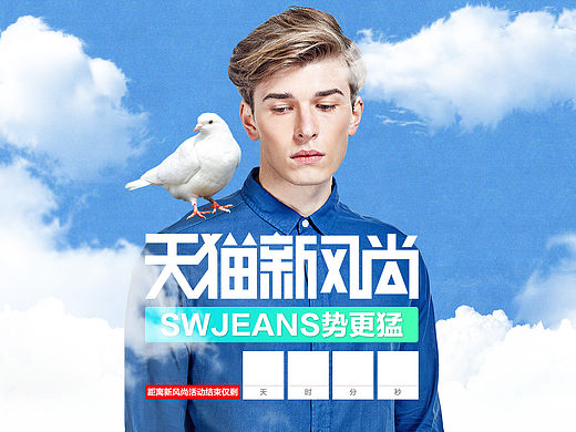 天猫新风尚男装首页