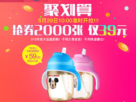 迪士尼ppsu吸管杯母婴类目聚划算（个人主页-ZMjIwNjU0OTI=） - 电商 - 站酷设计师MIFstudio原创素材 - 站酷ZCOOL