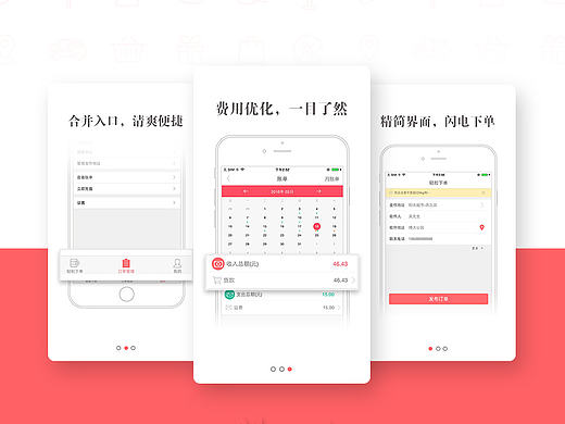 京东众包商家版app设计