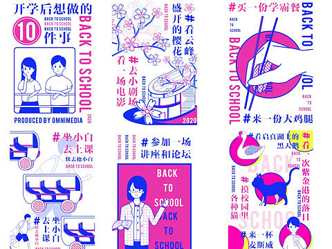 约好了，开学后一起做这十件事！（个人主页-ZNDM1NDA4NzI=） - 海报 - 站酷设计师无趣桃桃原创素材 - 站酷ZCOOL