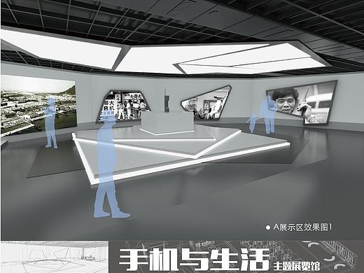 【原创】手机与生活展览馆设计