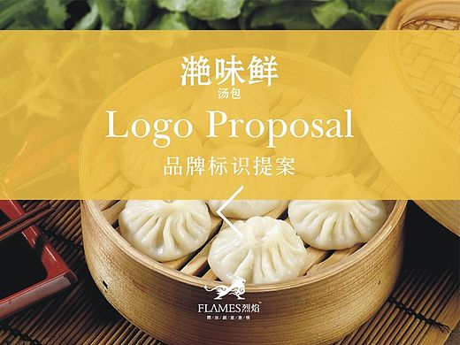 包子店LOGO提案及视觉形象设计