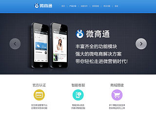 微商通前台首页