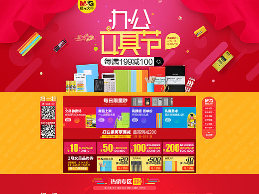 文具专题活动页面设计（个人主页-ZMTU1MDg1OTY=） - 电商 - 站酷设计师Annie_xu原创素材 - 站酷ZCOOL