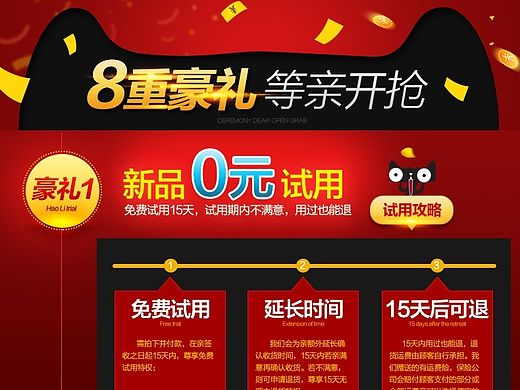 新品上市促销页面