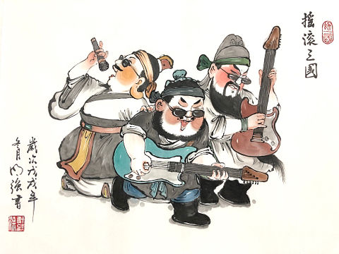 原创漫画水墨-幼三国系列
