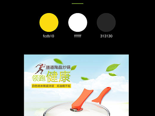 炒锅页面（个人主页-ZMTcyODUwMDQ=） - 电商 - 站酷设计师Pyeovi原创素材 - 站酷ZCOOL