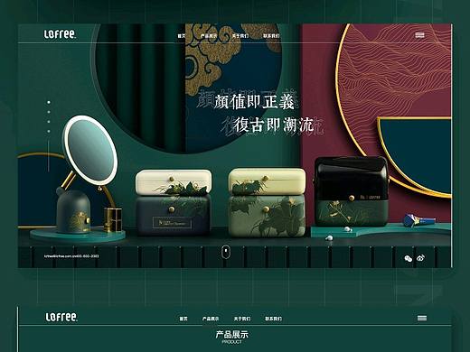 一屏式网站设计