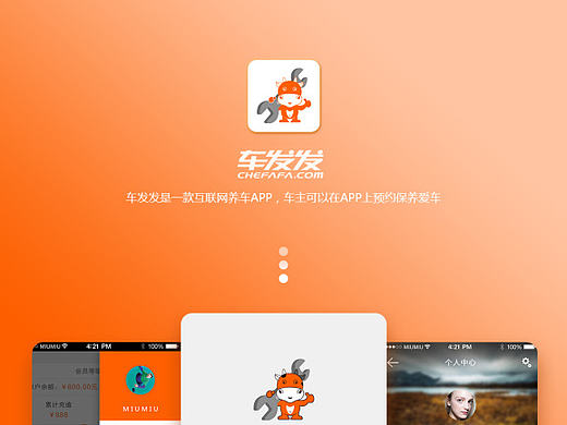 車發(fā)發(fā)APP（個(gè)人主頁-ZMTk2NTg1NDA=） - APP界面 - 站酷設(shè)計(jì)師ThebestI原創(chuàng)素材 - 站酷ZCOOL