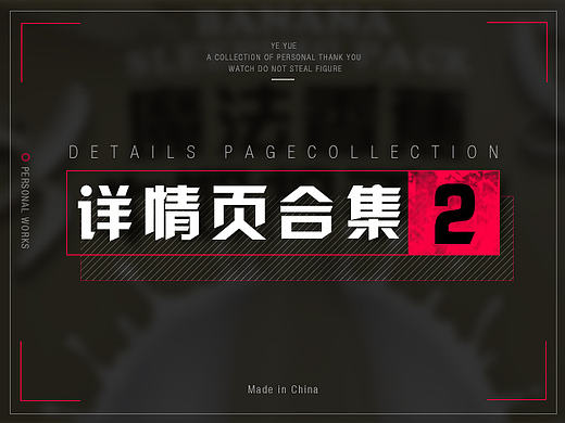 详情页合集NO2