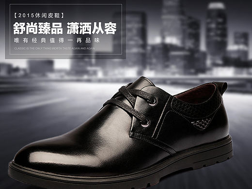 男鞋皮鞋运动鞋皮带详情页直通车海报设计宝贝详情页产品描述