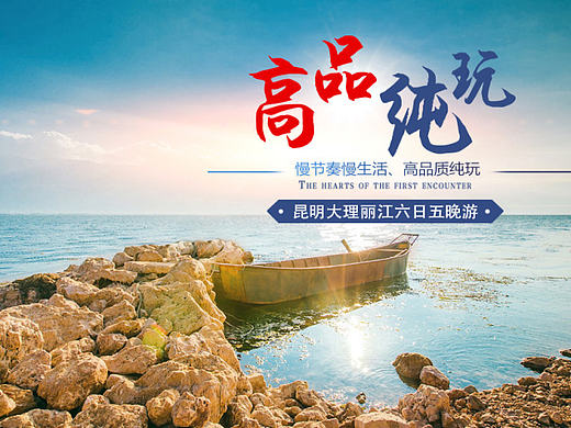 【云南旅游攻略】昆明大理丽江半自助半自由三飞品质行程携程网阿里旅游自由行洱海Banner详情（6）