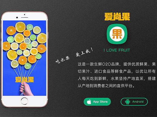 爱尚果--APP界面。
