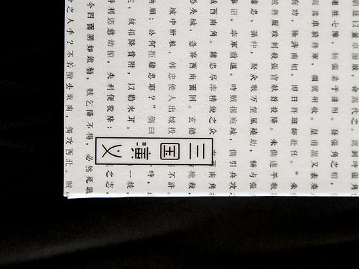 三国演义书籍再设计