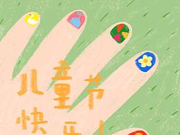 六一儿童节快乐哦！