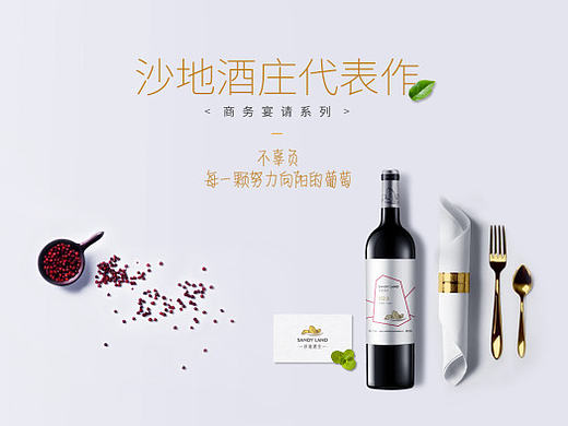 沙地酒庄干红葡萄酒详情页