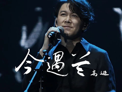 这些年为音乐人高进老师设计的音乐封面