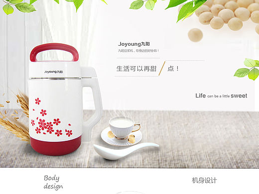 九阳豆浆机（个人主页-ZMTQ4MDM3NzY=） - 运营设计 - 站酷设计师life甲虫原创素材 - 站酷ZCOOL