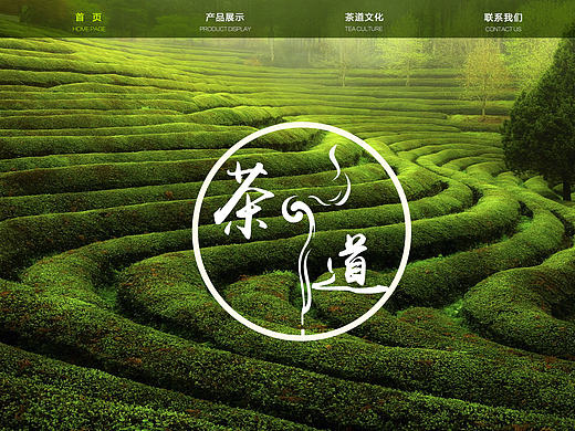 中国风茶道网页设计