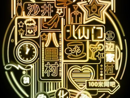 《城中村记忆动态海报》
