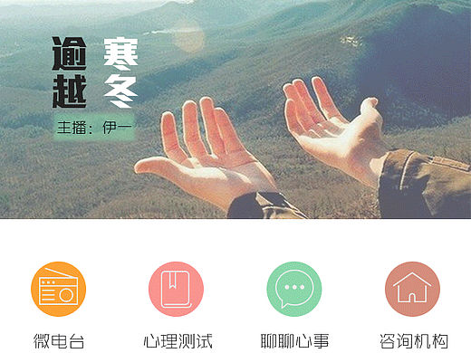 心理电台（个人主页-ZMTU1NTUxNzY=） - APP界面 - 站酷设计师裤裤盒子原创素材 - 站酷ZCOOL