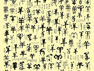羊羊羊