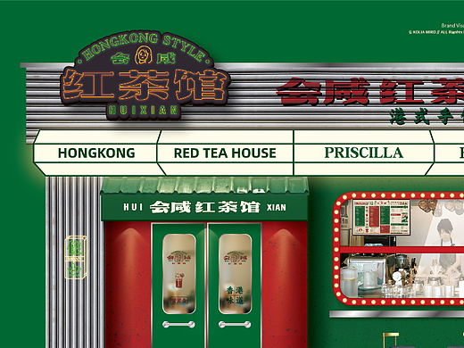 红茶馆3.0品牌VI升级｜VI设计｜门头设计