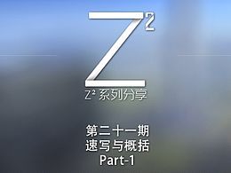 绘画类-教程