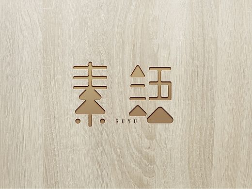 字体设计